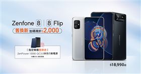 電信開賣Zenfone 8系列最低0元　舊換新再折兩千