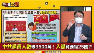 中共入黨必學三首歌！他唱給您聽