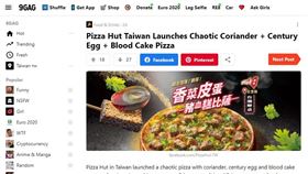 比薩,香菜,皮蛋,豬血糕,必勝客,義大利(翻攝自 9GAG)