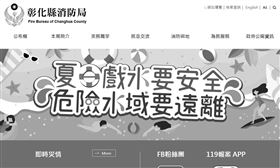 ▲彰化縣消防局官網全網刷黑白，悼念喬友大樓大火中，喪命的住客和隊員。（圖／翻攝自彰化縣消防局官網）