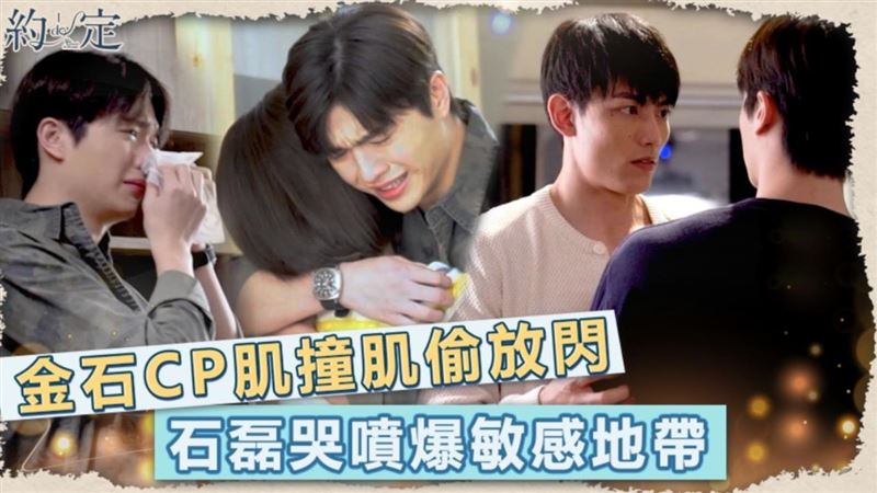 《約定》兒愛男生　王彩樺一句話惹哭