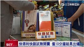 美國FDA認證！快得利快篩全台開賣　10分鐘得檢測結果