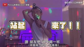 ▼▲Ponay翻唱多首饒舌歌曲。（圖／Ponay的原式cover 授權）