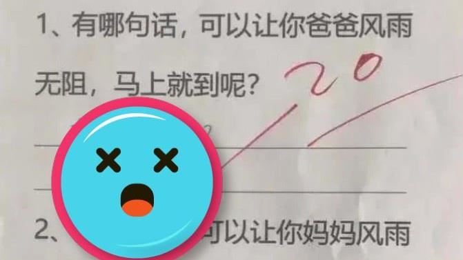 小孩造句太誠實　網笑：爸怎敢回家？