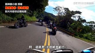 到北宜目睹事故　他紀錄下來警惕大家