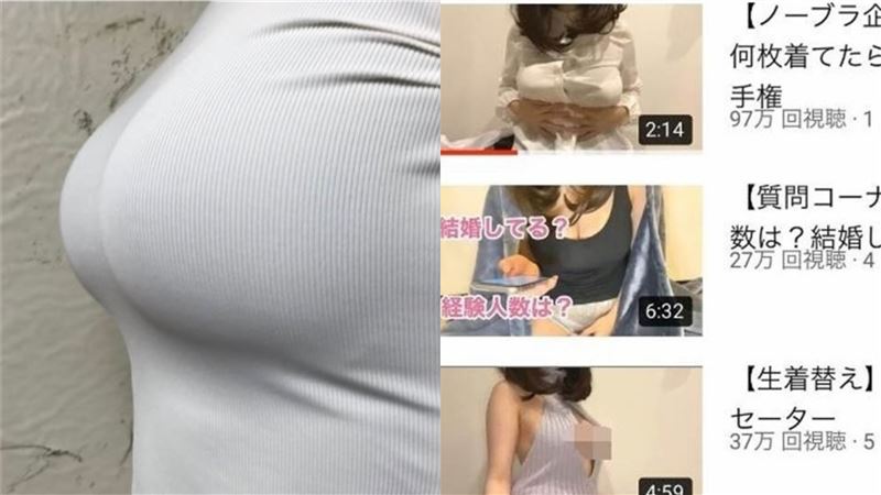YT頻道全是胸　辣妹月入5百萬慘了