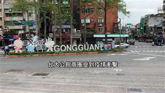 金雞母不下蛋！公館6戶億級店面求售