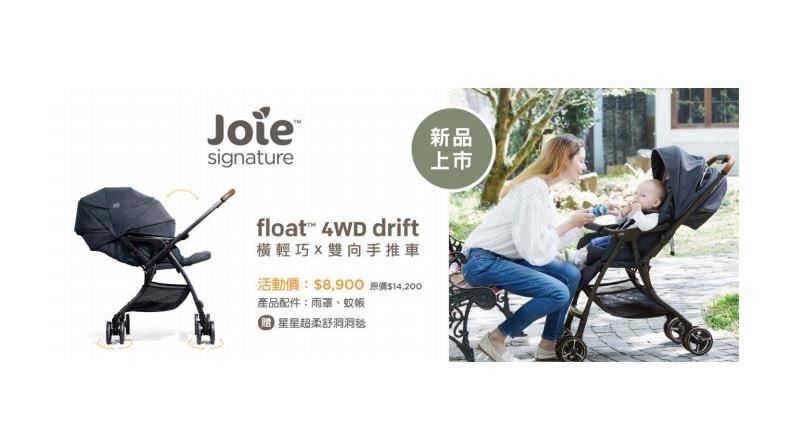 買好買滿！線上婦幼展最低6折起！