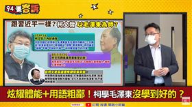 跟習近平一樣已毛為師?!柯文哲掛「延安窯洞」曝心聲(圖/94要客訴)