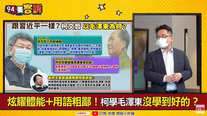 柯文哲以毛為師？關門打狗這句話露餡