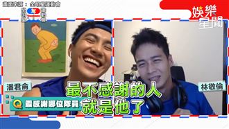 潘君侖頭槌排球　林敬倫見狀傻爆眼