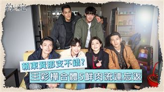 想和男神鮮肉纏綿？王彩樺喊我不怕累