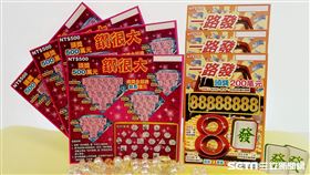 刮刮樂「鑽很大」、「一路發」新品上市（圖／台彩提供）