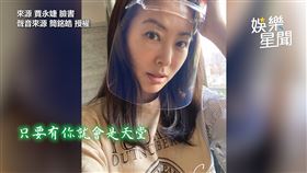 ▲女星賈永婕援助不少醫療設備，人美心善一面展露無遺，更被大讚「抗疫女神」。（圖／簡銘皓 授權）