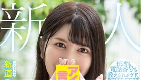 片商本中推出的新人AV女優新道美夜。（圖／翻攝推特）