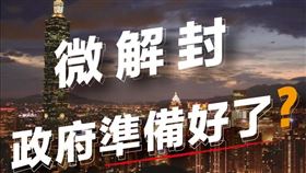 林為洲呼籲，請指揮中心與行政院儘快提出具體方案，唯有嚴格的防疫指引，才能避免疫情傳播鏈趁隙擴大（圖／翻攝自林為洲臉書）

