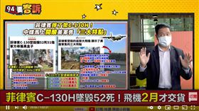 前空軍副司令張延廷在《94要客訴》詳解美國軍售內幕