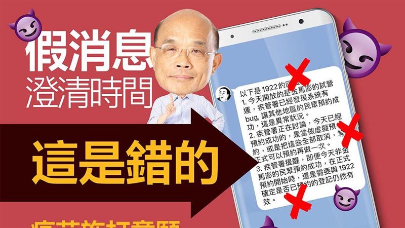 疫苗預約系統異常？蘇揆駁斥：假消息