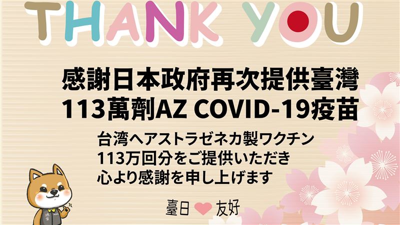 113萬劑AZ抵台！開放9、10類