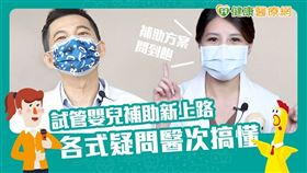 台北中山醫院副院長暨生殖中心負責人李世明醫師表示：搞懂補助方案，才可以盡快進入療程，把握黃金治療期。