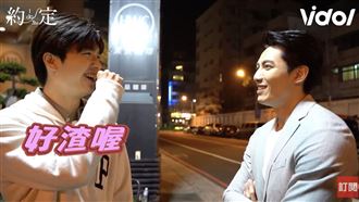 一直放線不告白？王碩瀚笑虧賴東賢渣