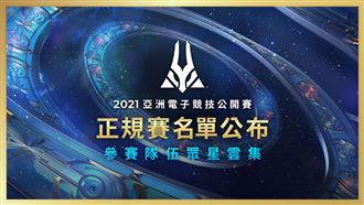 《亞洲盃》正規賽名單公布