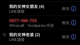 女神,老婆,女友,來電,劈腿(翻攝自 爆廢公社二館)