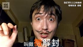 「微解封」模棱兩可？他爆笑講解「微」字用法　怒噴亂跑民眾小心「微確診」