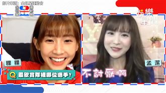 隊經理真心話　孟潔坦言：欣賞小刀