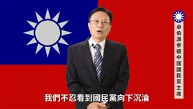 國民黨籍的前彰化縣長卓伯源今（11）天透過影片宣布參選國民黨主席（圖／翻攝自卓伯源YouTube）