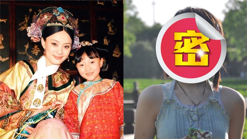 甄嬛女兒被酸鄉下丫頭　10年後驚呆