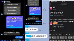 Ｄ能卡／女孩版的大家要小心欸....。（圖／翻攝自Dcard）