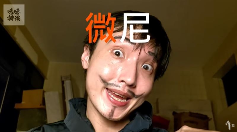 微解封影片笑炸網路  20萬人笑翻