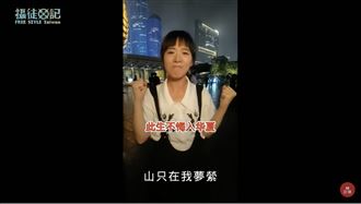 台灣表妹狂舔中讚自由　他揭背後原因