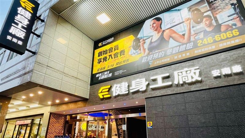 健身工廠今恢復營業　4設施仍停用