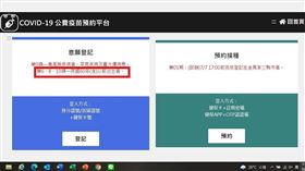 「COVID-19疫苗施打意願登記與預約系統」當機。