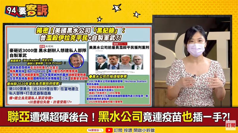 揭密國際傭兵！竟幫中建私人武裝？