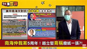 美提南海仲裁界線！中嗆廢紙一張！美軍怒駛驅逐艦進西沙！(圖/94要客訴)