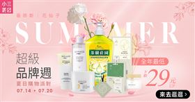 ▲小三美日夏拼品牌慶攜手迎夏！（圖／業者提供）