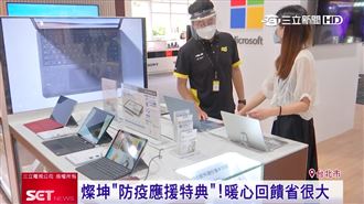 力挺防疫居家辦公！燦坤推應援回饋