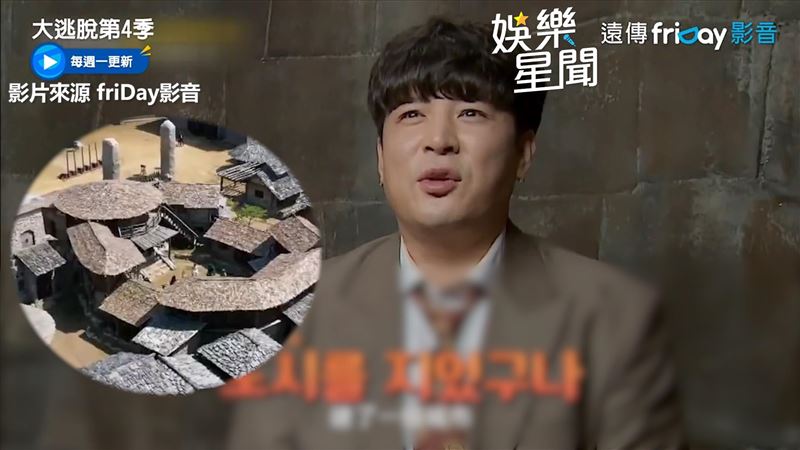 《大逃出4》砸重金　直接建一個城市