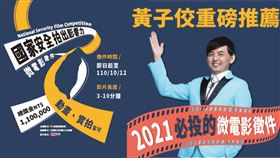 法務部調查局微電影比賽(圖/組合圖、法務部調查局)