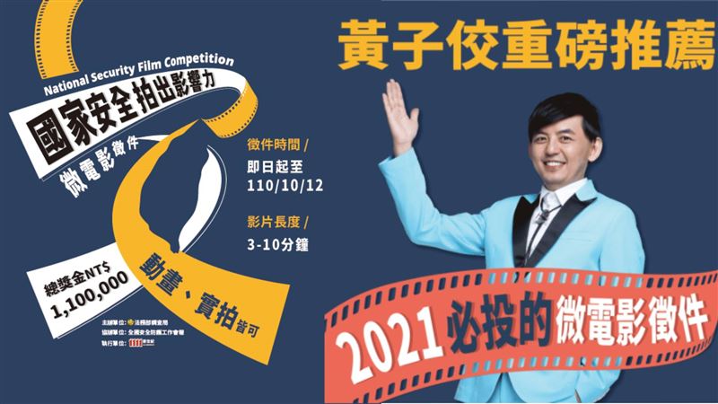 調查局鋪新梗！拍微電影搶百萬獎金！