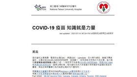 有不同疾病史可接種嗎？台大醫推常見QA筆記一次看
圖／翻攝自COVID-19 疫苗 知識就是力量
https://reurl.cc/MADA13