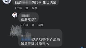 生日,頭殼,同學,祝賀(翻攝自 爆怨2公社)