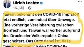 謝志偉：德國議員貼文證實，就是中國擋台灣取得BNT疫苗（圖／翻攝自謝志偉粉絲頁）
