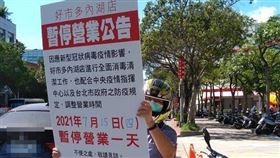 內湖好市多15日停業清消。（圖／網友Lilith Hu提供）