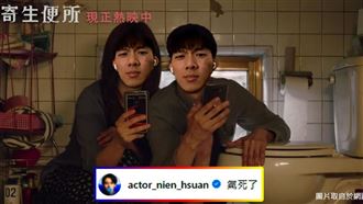 蹲廁所畫面放送　國民男友被惡搞梗圖