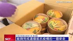 頂新疫情相挺助餐送菜(業配勿用)