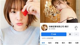 陳沂因分享鏡周刊照片，原臉書被禁言30天，於是她開辦了新帳號(圖∕翻攝自快樂冠軍有限公司陳沂)